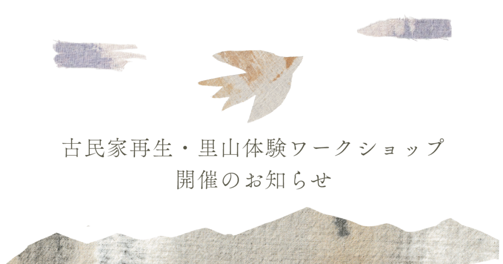 ワークショップのご案内