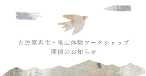 ワークショップのご案内