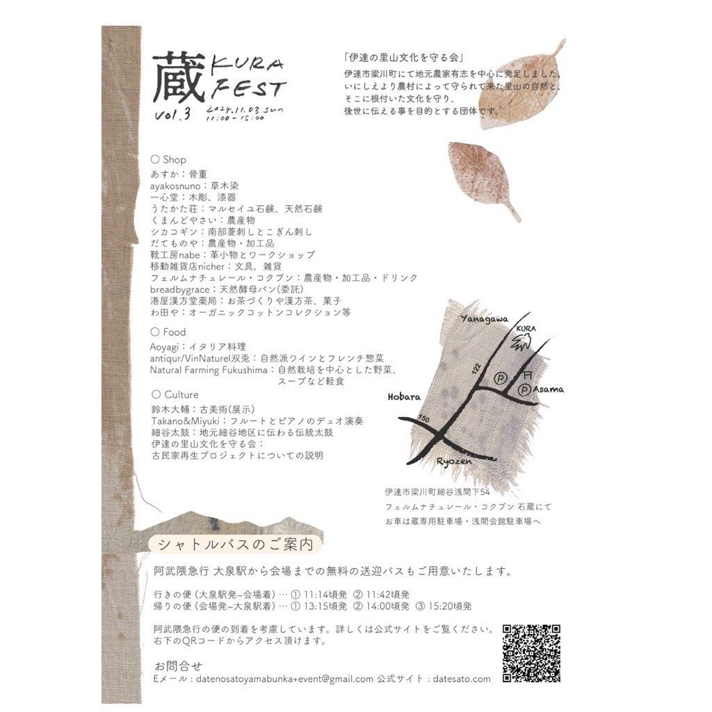 蔵フェスVol.03のフライヤー裏面