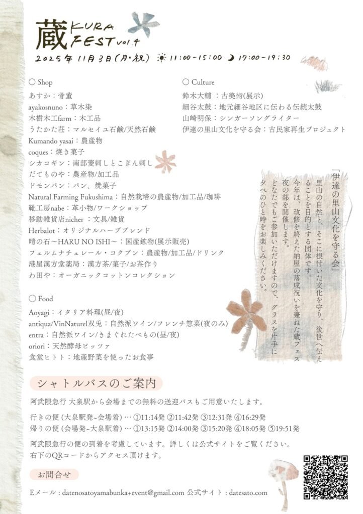 蔵フェスVol.4のフライヤー裏面