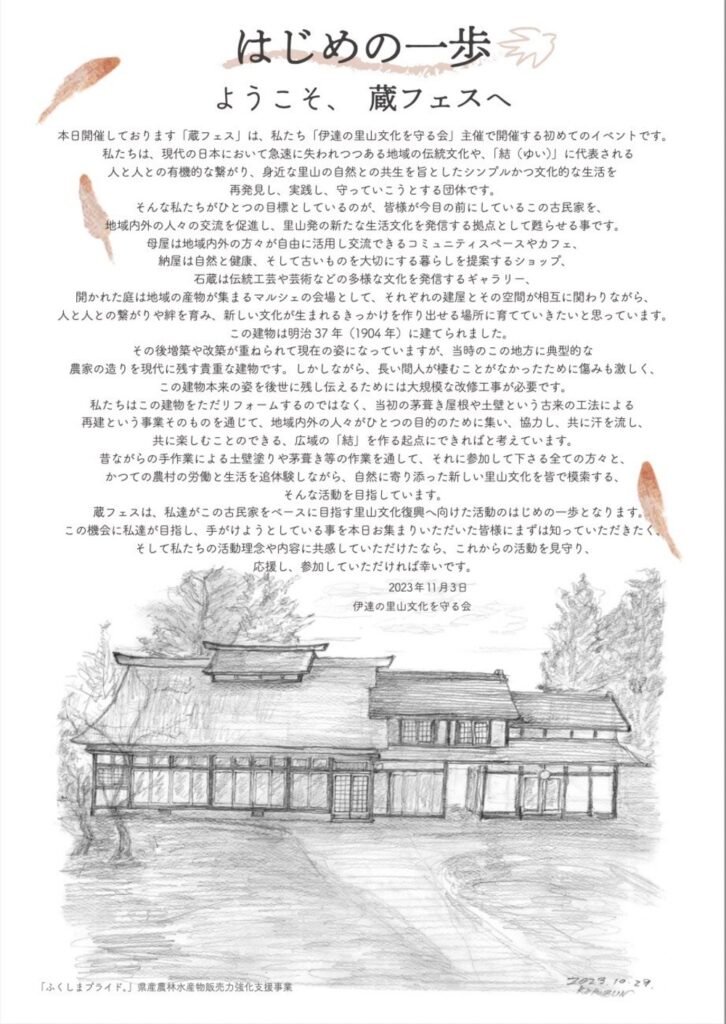 蔵フェスVol.01のポスター