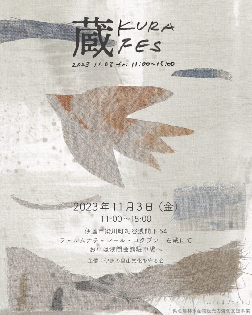 蔵フェスVol.01のフライヤー