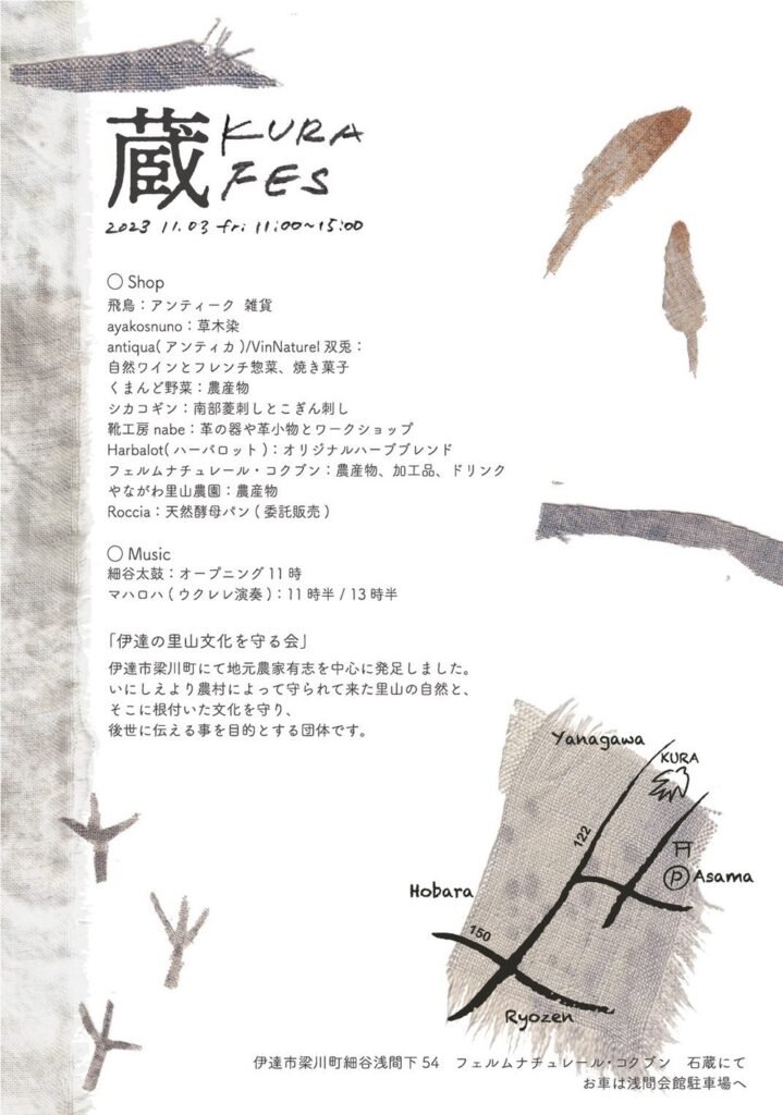 蔵フェスVol.01のフライヤー