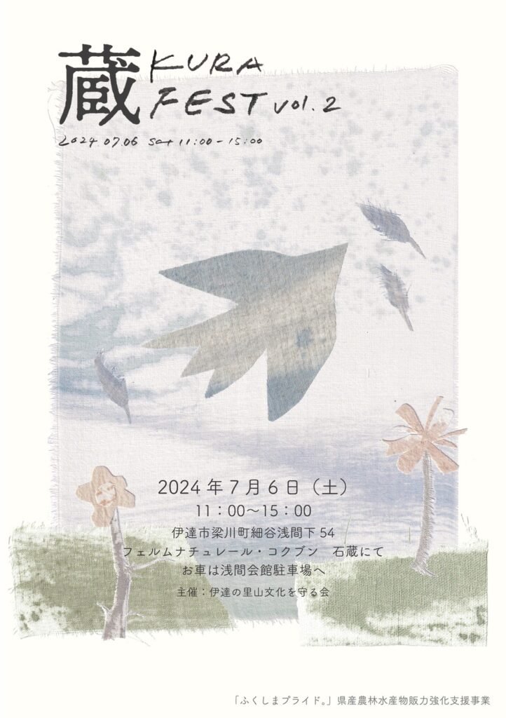 蔵フェスVol.2フライヤー表