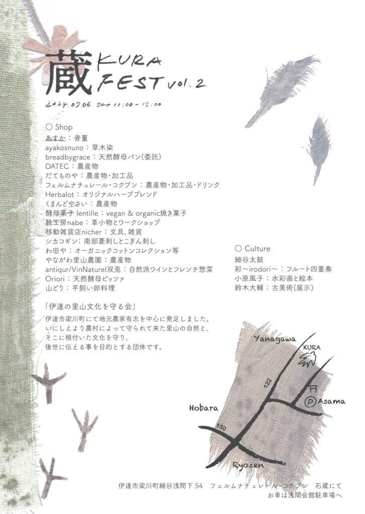 蔵フェスVol.2フライヤー裏