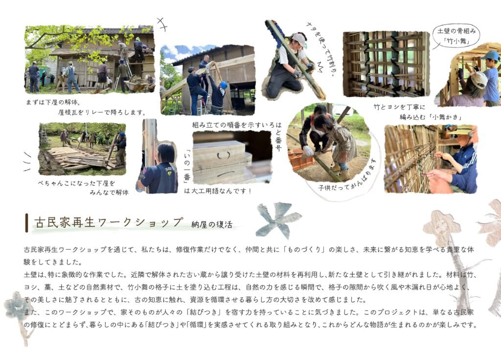 パンフレットVol.02の古民家再生ワークショップの様子