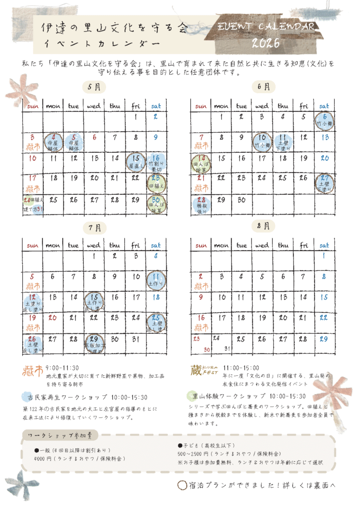 2026年のイベントカレンダー表面