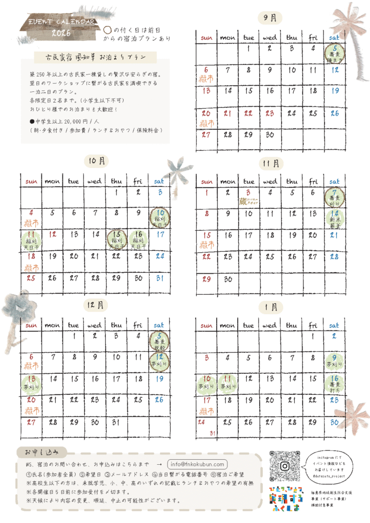 2026年のイベントカレンダー裏面