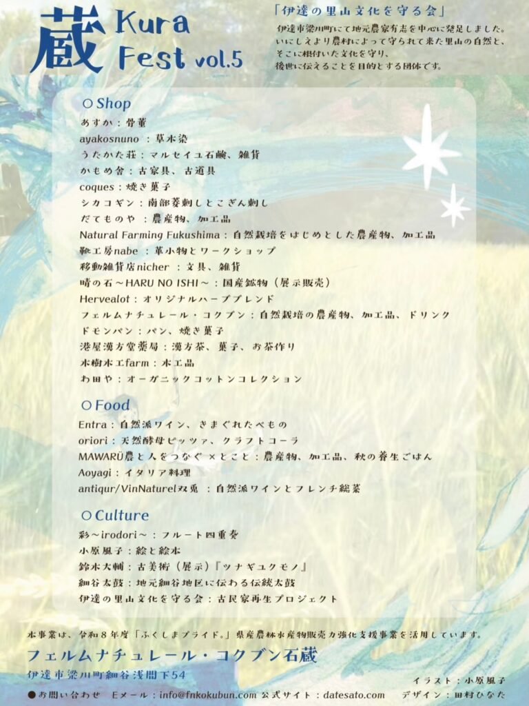 蔵フェスVol.5のフライヤー裏面