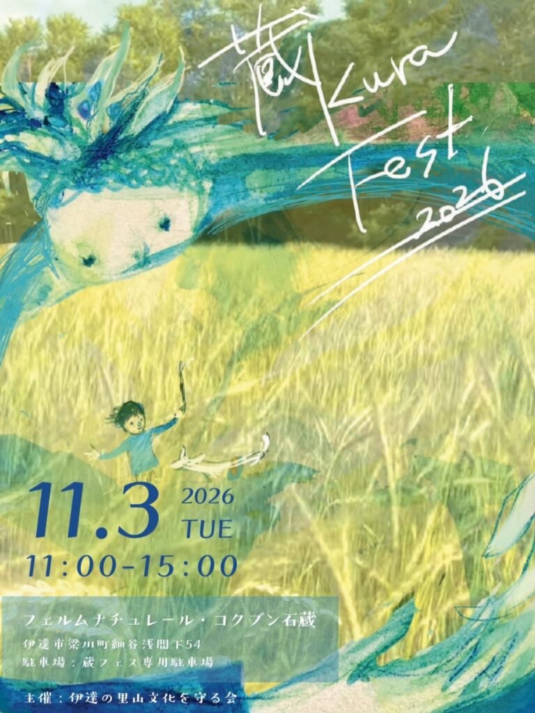 蔵フェスVol.5のフライヤー表面